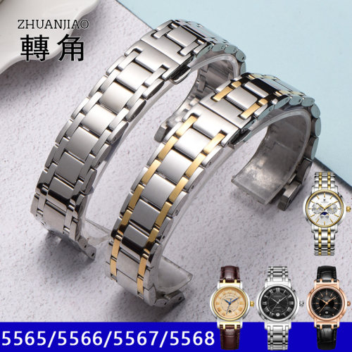 罗西尼钢带精钢手表带55675565
