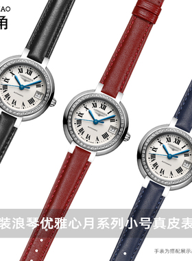 适配浪琴心月皮表带女手表表带改装优雅心月L8.111 110凸口手表带