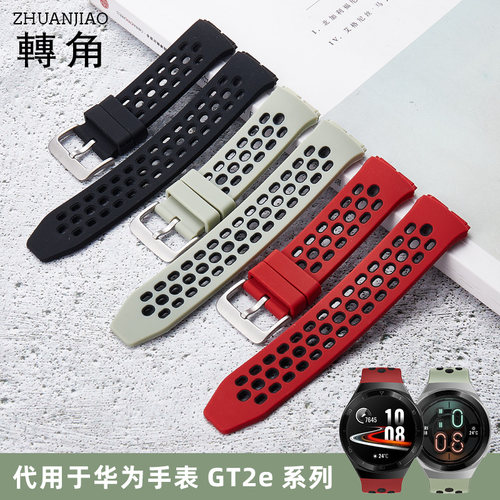 适用华为watchGT2e硅胶手表表带