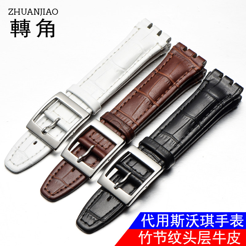 转角 斯沃琪表带 SWATCH凹凸接口真皮表带齿状接口17 19mm男女款