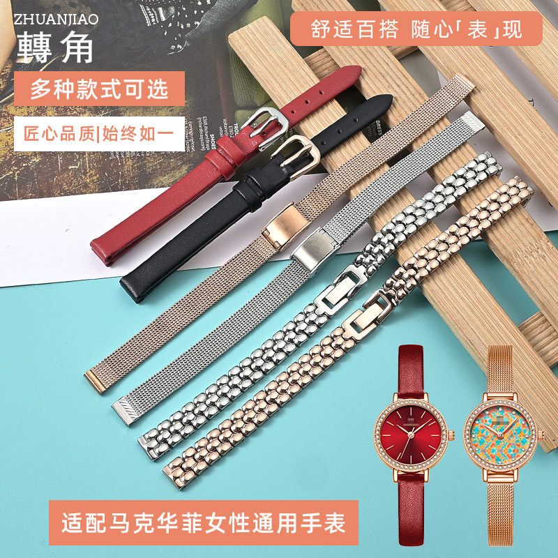 表链适配马克华菲真皮满天星图片