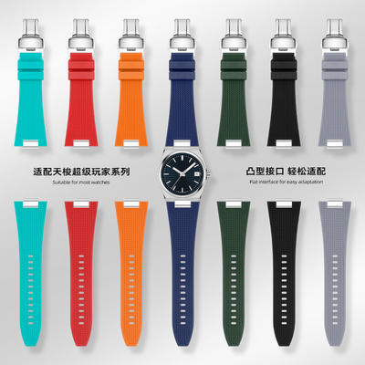 PRX超级玩家表带氟橡胶快拆表带