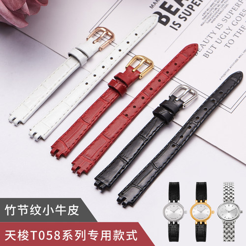 乐爱摩登T058女t058009A表带表链