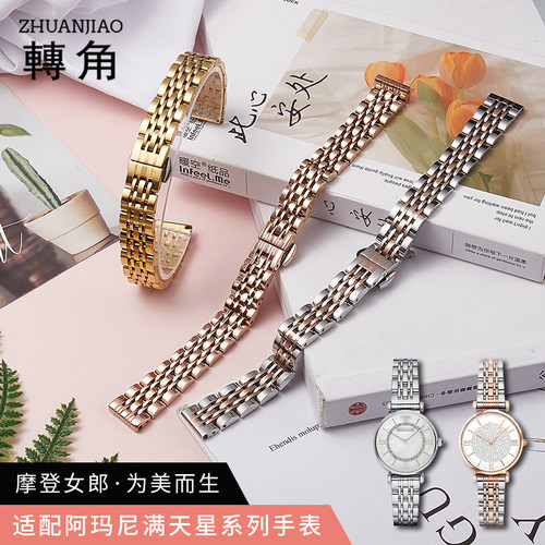 适配阿玛尼表带钢带满天星表链女