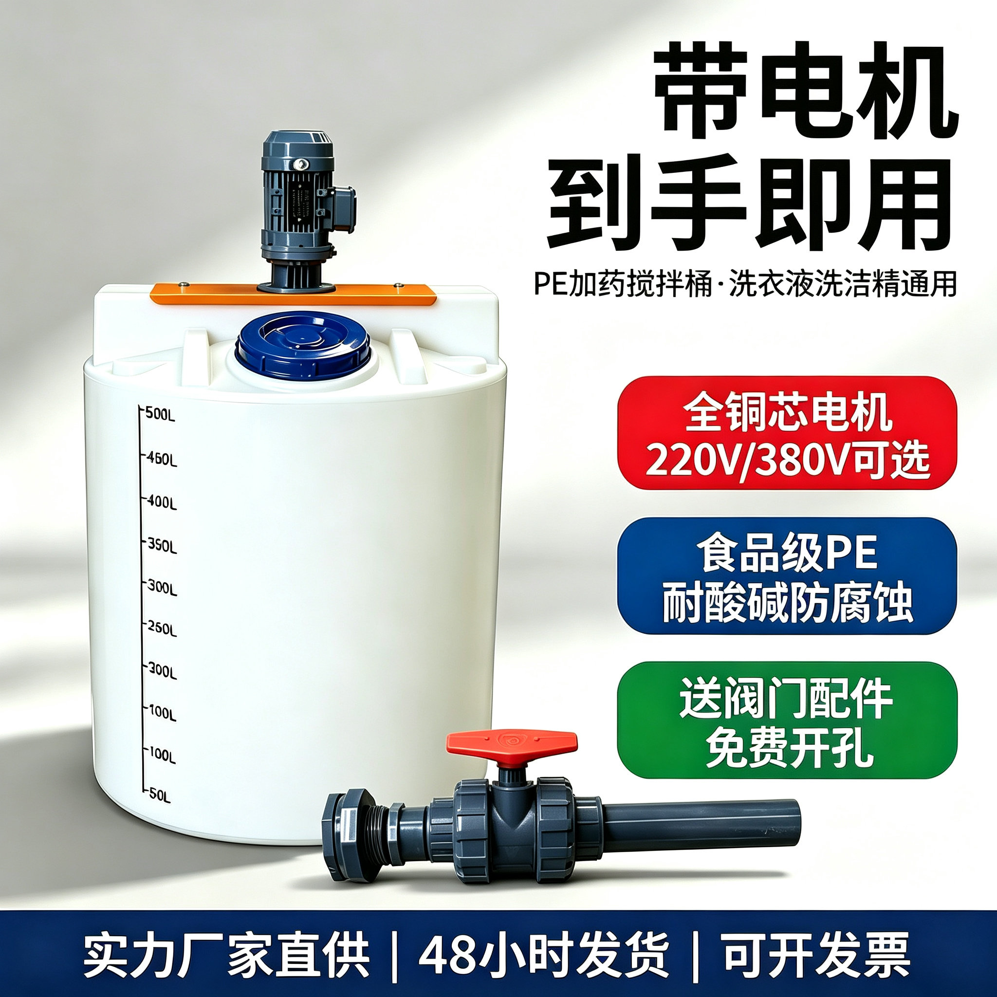 加厚 PE 塑料搅拌桶 带电机锥底加药箱 化工水肥洗洁精搅拌罐