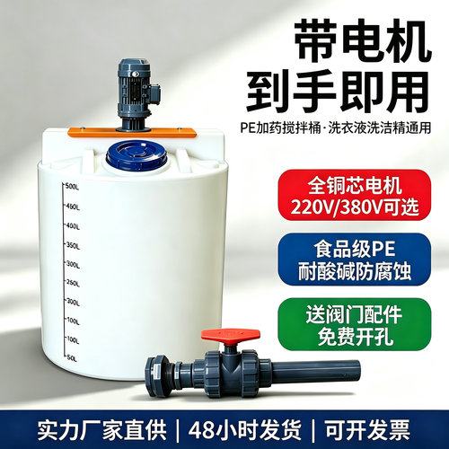加厚加药箱搅拌罐水肥洗洁精用