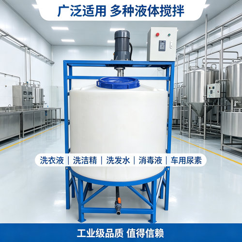 变频PE锥底搅拌桶 洗衣液洗洁精调配罐可调速控泡沫日化溶药设备
