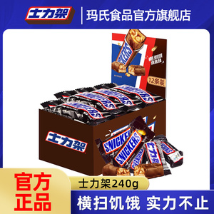 吴磊同款士力架花生夹心巧克力12条盒装装糖果休闲小零食散装批发