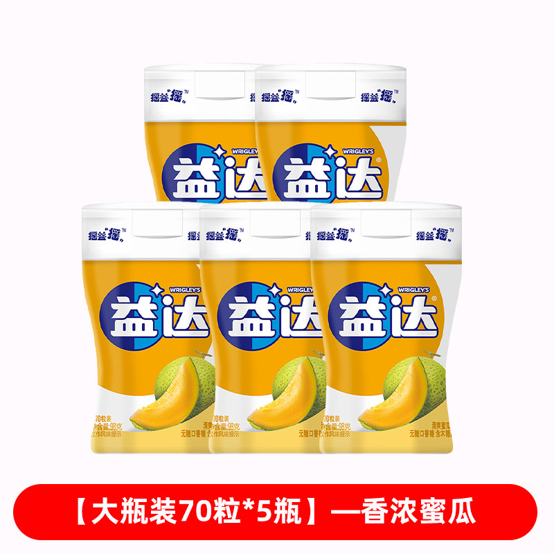 益达瓶装口香糖70粒×5瓶香浓蜜瓜味大瓶装便携装分享装糖果