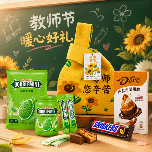 【教师节】黄色向日葵针织手铃包巧克力糖果组合实用回礼袋送礼