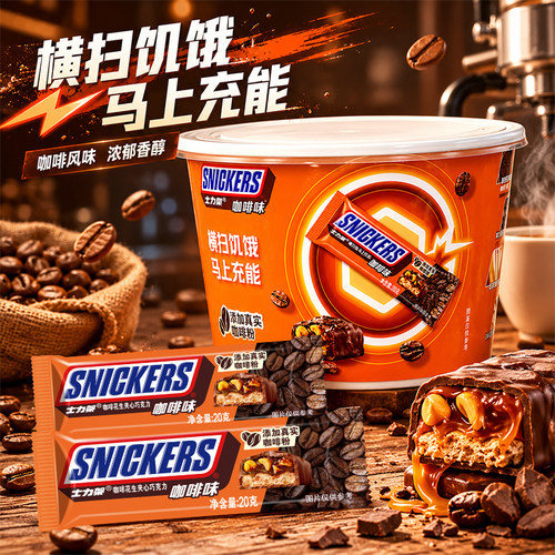 士力架咖啡味花生夹心巧克力140g碗装休闲零食糖果