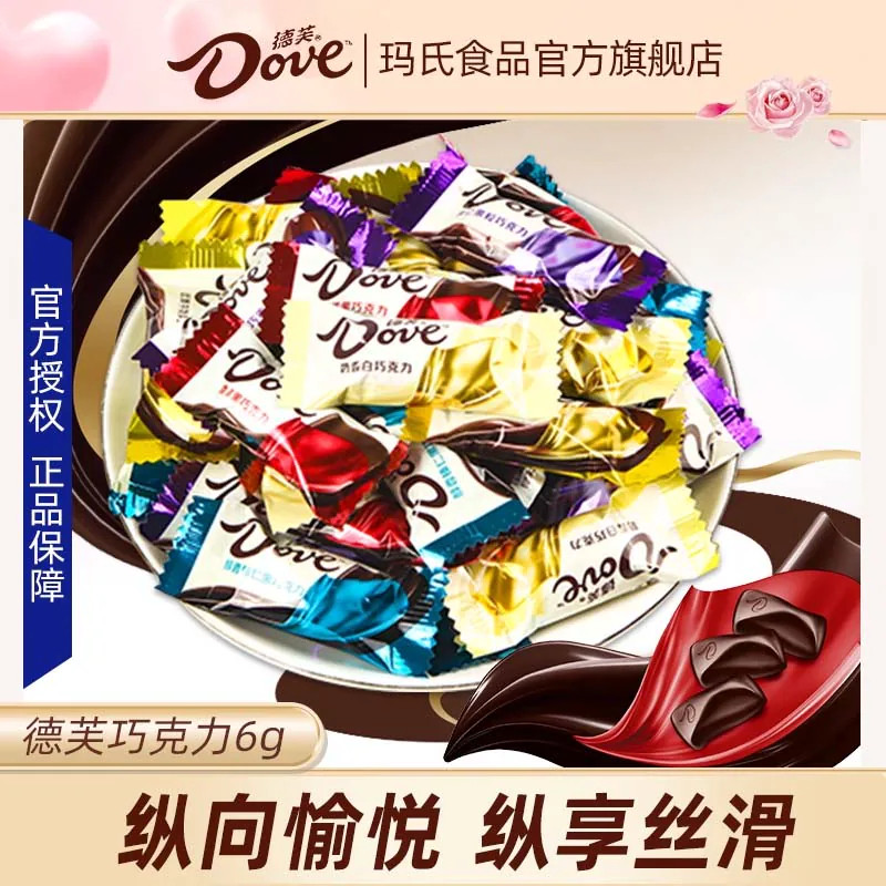 德芙牛奶巧克力6g袋装结婚庆黑巧喜糖果零食散装伴手礼