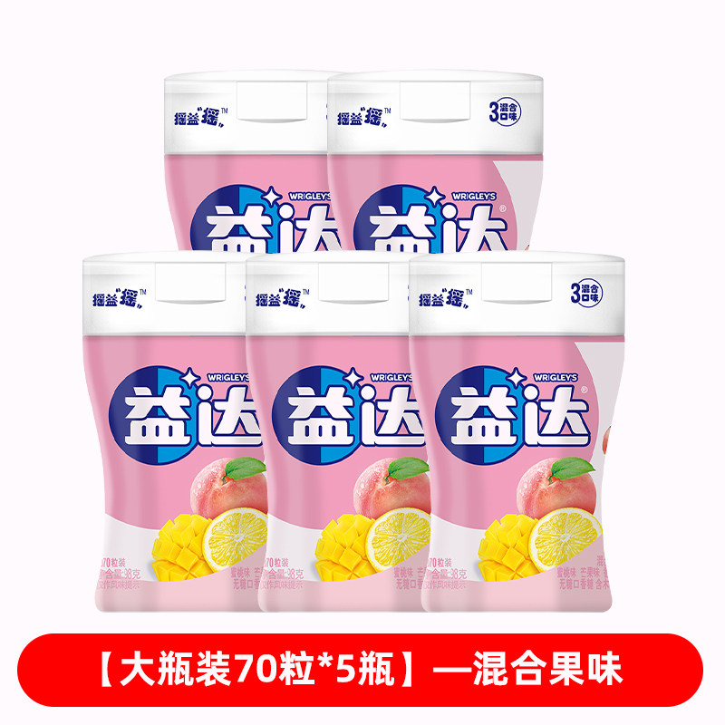 益达瓶装口香糖70粒×5瓶混合水果味大瓶装便携装分享装糖果