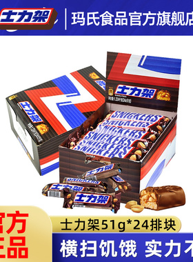 士力架巧克力花生夹心巧克力盒装51g*24排块节日礼物礼盒装