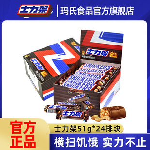 24排块节日礼物礼盒装 士力架巧克力花生夹心巧克力盒装 51g