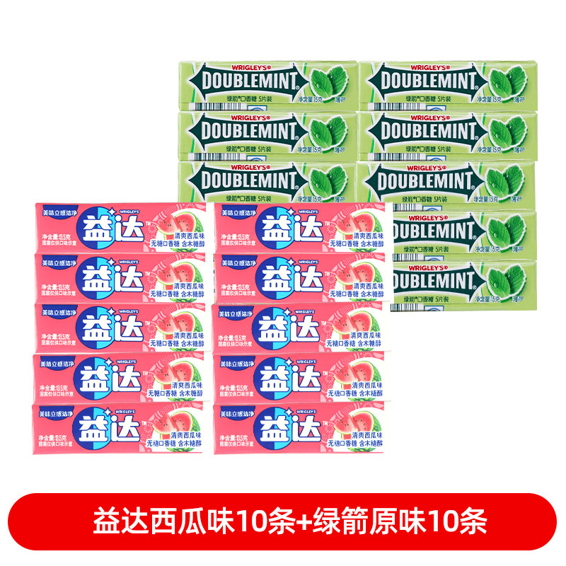 益达西瓜味1O条+绿箭原味10条