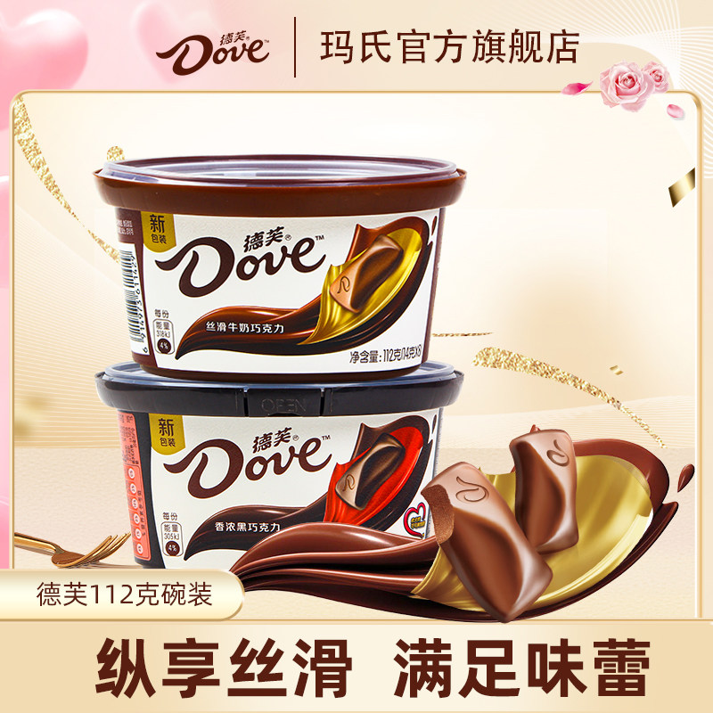 德芙牛奶黑巧克力112g碗装休闲零食小吃喜糖果结婚纯可可脂旗舰店