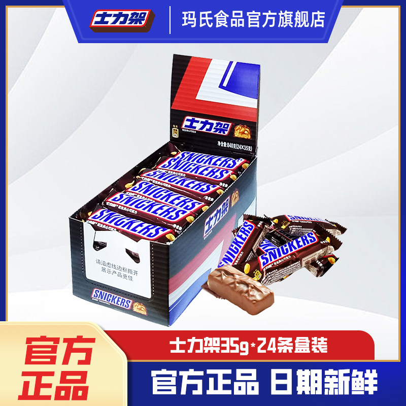 士力架花生夹心巧克力35g*24条盒装户外出游休闲零食饱腹能量棒