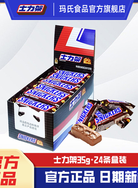 士力架花生夹心巧克力35g*24条盒装户外出游休闲零食饱腹能量棒