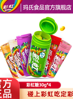 彩虹糖原果味30克瓶装多口味休闲零食随身携带水果口味儿童糖果