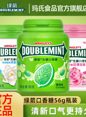 绿箭口香糖原味薄荷56g3瓶装绿茶味清新口气办公室零食年货糖果