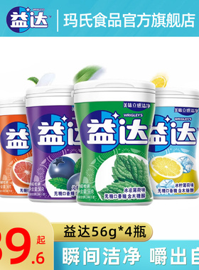 益达口香糖木糖醇56g*4瓶约40粒组合装大瓶装薄荷味口气清新
