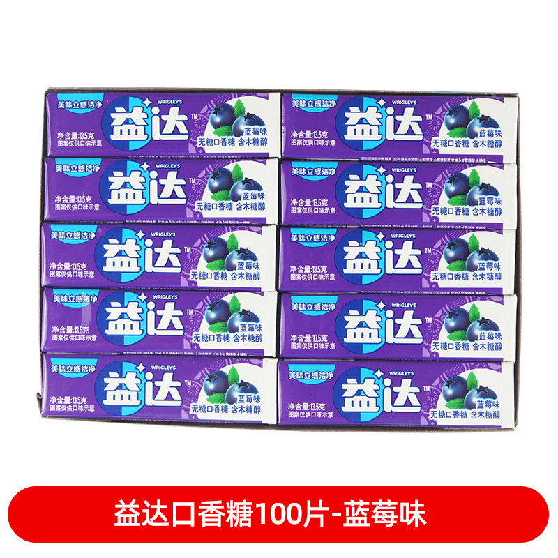 益达口香糖1OO片-蓝莓味