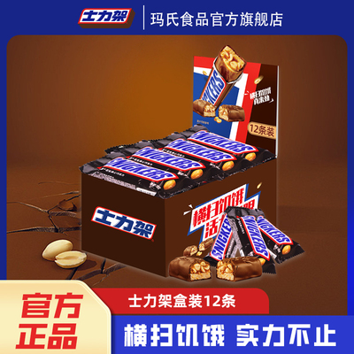 吴磊同款士力架夹心巧克力12条糖果户外出游零食饱腹能量棒德芙
