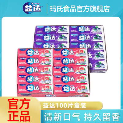 益达玛氏口香糖100片盒装西瓜蓝莓味糖果零食散装批发