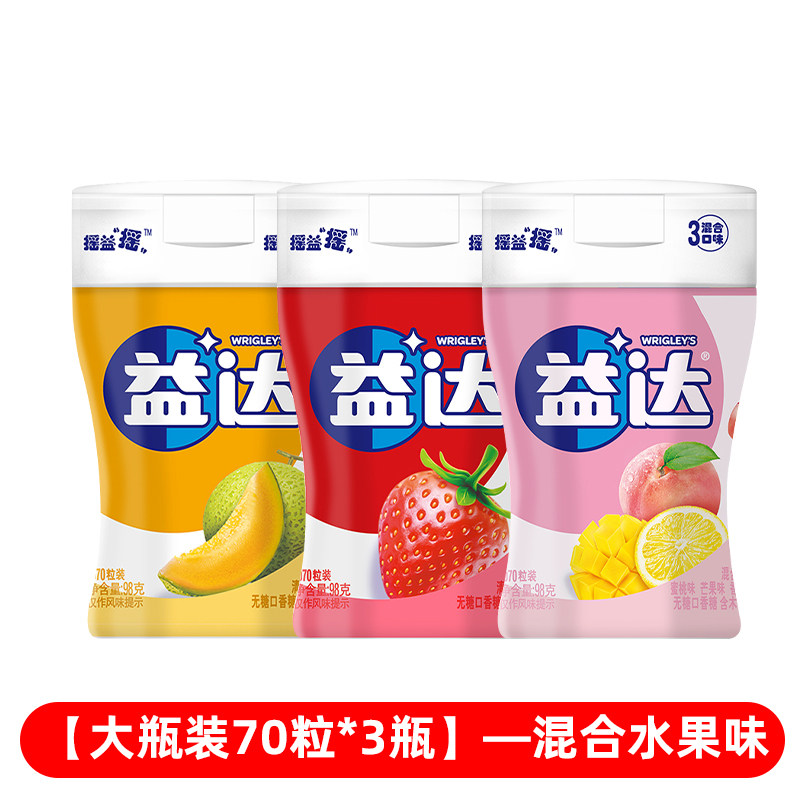 益达瓶装口香糖70粒×3瓶三种混合口味大瓶装清新口气便携装
