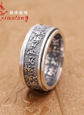 藏式大明咒男士泰银原创转动戒指