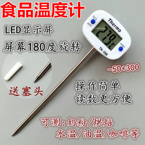 厨房烘焙电子液体测温仪包邮