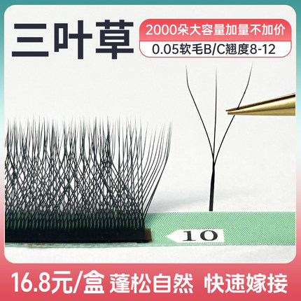 karous仙子三叶草睫毛眼嫁接开花0.05yy型睫毛超软过水貂毛山茶花