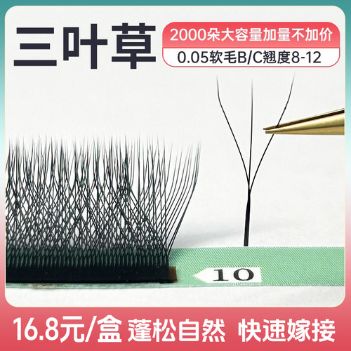 超柔软三叶草睫毛，不散根