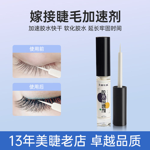 伴侣处理液加速剂软化稳定胶水
