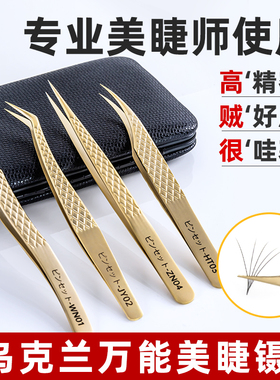 karous美睫镊镊子万能高密合度