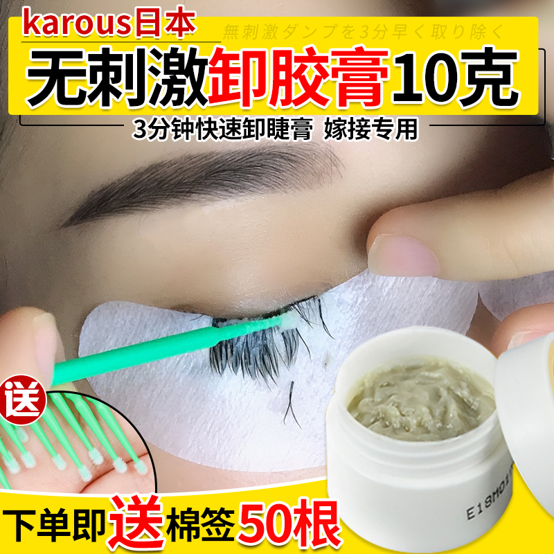 ?日本嫁接睫毛胶水解胶剂无味卸睫膏无刺激快速卸除种植美睫工具