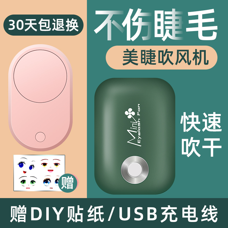 嫁接睫毛吹风机迷你电动无叶小风扇 usb充电美睫店专用工具吹干机
