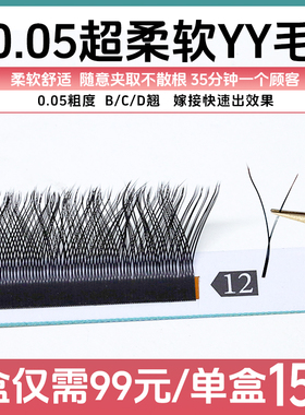 y型嫁接睫毛郁金香yy型爱情网编织网状形开花0.05y毛柔软自然舒适
