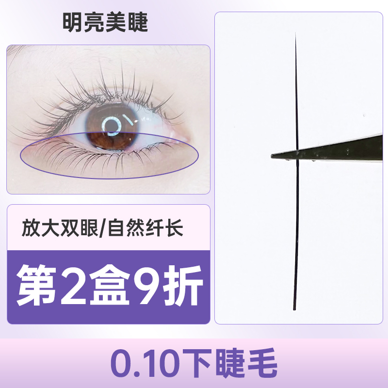 自然单根嫁接睫毛种植假睫毛下眼睫毛优质化纤下睫毛超软过水貂毛