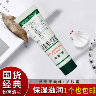 脫皮維e軟膏VE滋潤補水護(hù)手霜正品 邦克尿素維E乳膏皮膚防干燥保濕