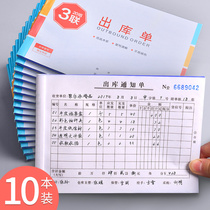 出入库单二联三联出库单入库单进货订货出货收货单票据单据