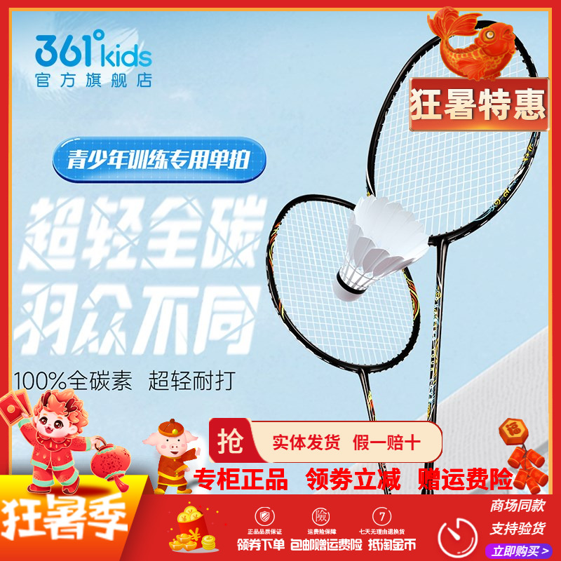 361儿童 羽毛球拍2023新款超轻碳素进攻专业中小学生训练耐打单拍