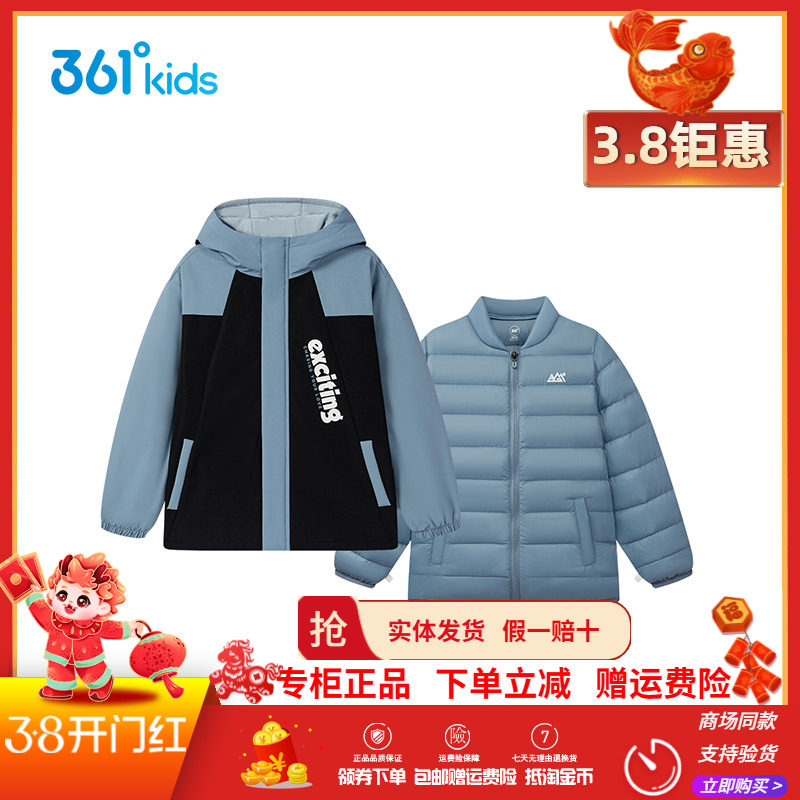 361男童连帽羽绒服套装两件套2025冬季新款三合一休闲外套上衣潮
