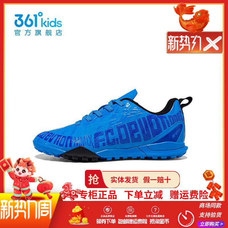 【商场同款】361童鞋 男童足球鞋2025年夏季新款中大童耐磨足训鞋