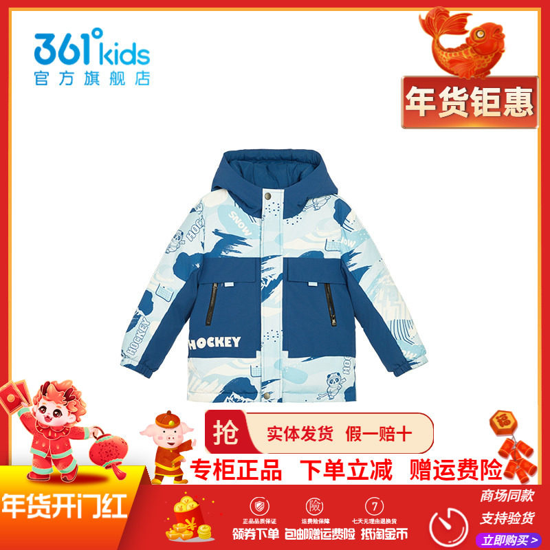 商场同款361童装儿童羽绒服男童小童保暖外套2025冬季新款羽绒服