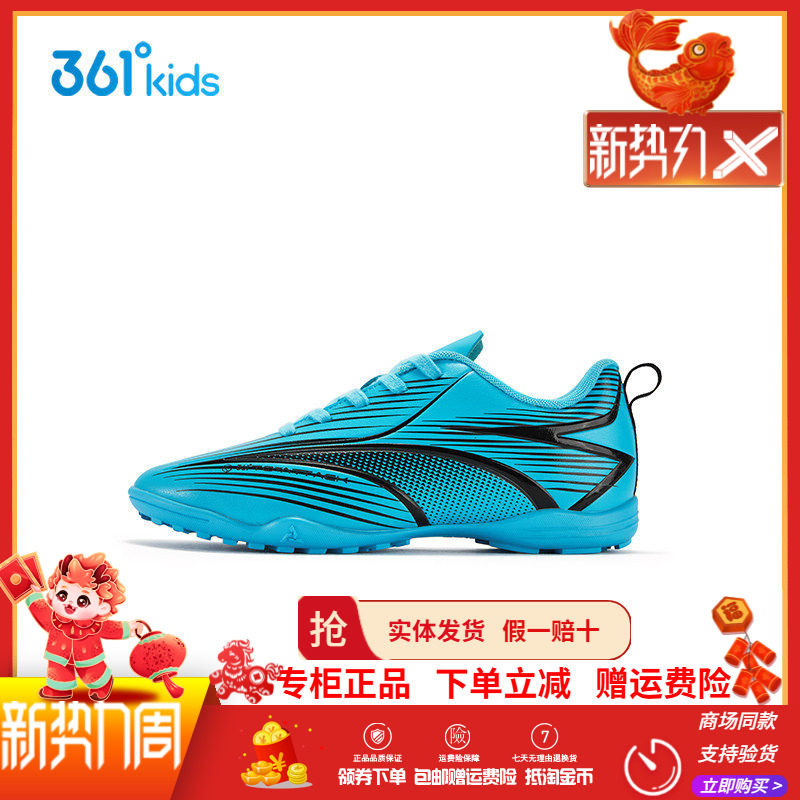 【商场同款】361童鞋男童足球鞋2026春季新款儿童耐磨减震钉鞋