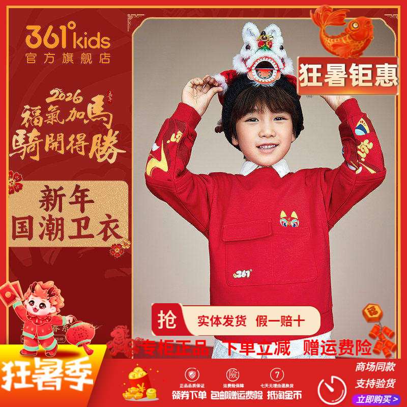 新年国朝361童装男童加绒卫衣保暖2026春季新款小童时尚百搭卫衣