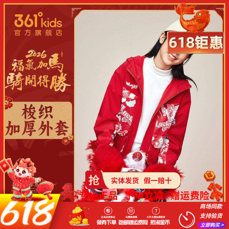 新年国朝361童装女童梭织加厚外套2026春季新款加绒保暖大童外套