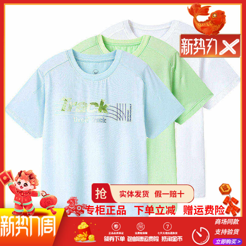 【商城同款】 361男童凉感短袖衫2026夏速干T恤学生冰感针织短袖